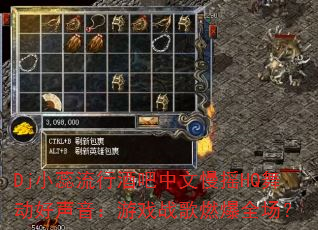 Dj小蕊流行酒吧中文慢摇HQ舞动好声音:游戏战歌燃爆全场? Dj小蕊流行酒吧中文慢摇HQ舞动好声音:游戏战歌燃爆全场?