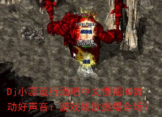 DjСоưҡHQ趯Ϸսȼȫ