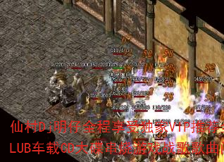 仙村Dj明仔全程享受独家VIP推荐全英文超正CLUB车载CD大碟串烧游戏战歌歌曲问题型带? 仙村Dj明仔全程享受独家VIP推荐全英文超正CLUB车载CD大碟串烧游戏战歌歌曲问题型带?
