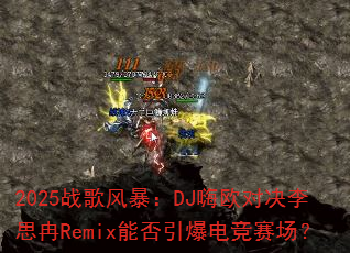 2025ս籩DJŷԾ˼ȽRemixܷ羺