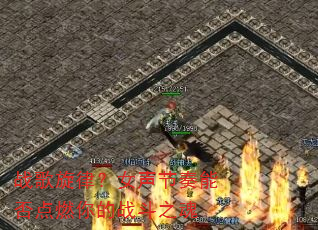 战歌旋律?女声节奏能否点燃你的战斗之魂 战歌旋律?女声节奏能否点燃你的战斗之魂