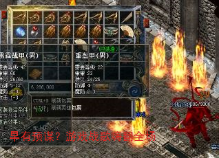 ����Ԥı����Ϸս���˷�ȫ��