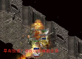 ����Ԥı����Ϸս���˷�ȫ��