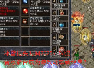 ѩҡͷʱ2025DJܷΪϷս¾䣿