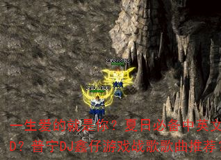 һ�����ľ����㣿���ձر���Ӣ�ĳ���CD������DJ������Ϸս������Ƽ���