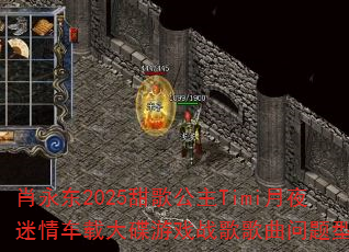 Ф����2025��蹫��Timi��ҹ���鳵�ش����Ϸս����������ʹ���