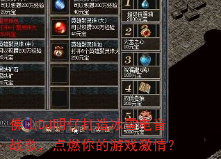 佛山DJ明仔打造冰雪电音战歌,点燃你的游戏激情? 佛山DJ明仔打造冰雪电音战歌,点燃你的游戏激情?