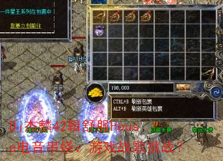 Dj杰麟42辑舒服House电音串烧:游戏战歌挑战? Dj杰麟42辑舒服House电音串烧:游戏战歌挑战?