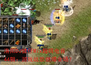 洛阳DJ健仔Mix超嗨电音44辑:<a href=