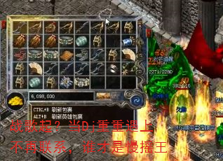 战歌起?当Dj重重遇上不再联系,谁才是慢摇王 战歌起?当Dj重重遇上不再联系,谁才是慢摇王