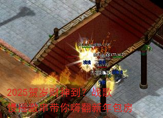 2025贺岁财神到?战歌慢摇激串带你嗨翻新年包房 2025贺岁财神到?战歌慢摇激串带你嗨翻新年包房