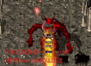 ҾƭһˣrnbDJΰȻRemixϷս