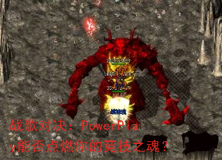 սԾPowerPlayܷȼľ֮ꣿ