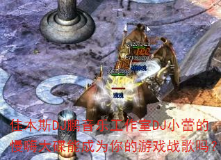 佳木斯DJ鹏音乐工作室DJ小蕾的慢嗨大碟能成为你的游戏战歌吗? 佳木斯DJ鹏音乐工作室DJ小蕾的慢嗨大碟能成为你的游戏战歌吗?