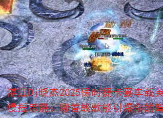 տDj2025ʱݿ糵Ӣҡգսļʻ飿