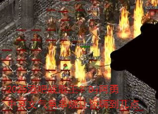 2025酒吧战歌王?Dj阿勇中英文气氛串烧让你嗨到几点 2025酒吧战歌王?Dj阿勇中英文气氛串烧让你嗨到几点