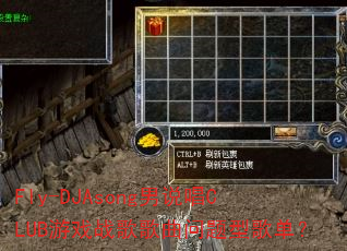 Fly-DJAsong˵CLUBϷս͸赥