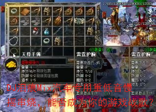 DJMixרصҡգܷΪϷս裿