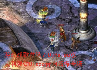 ϷսѡDjHaiouǿDisco˱ȫ