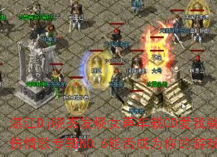 տDjܷŮCDҾͱרNO.6ܷΪϷս裿