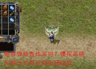 电音弹鼓轰炸派对?慢摇串烧DJ刚少如何点燃全场战歌 电音弹鼓轰炸派对?慢摇串烧DJ刚少如何点燃全场战歌