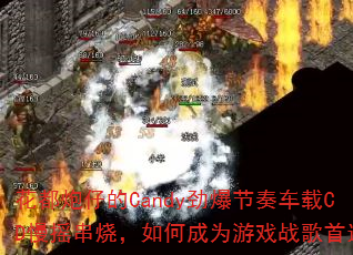 еCandy೵CDҡգγΪϷսѡ