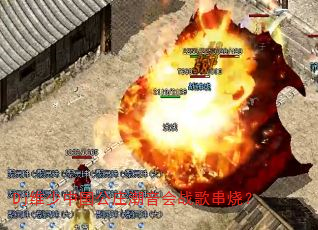 Dj维少中国公庄潮音会战歌串烧? Dj维少中国公庄潮音会战歌串烧?