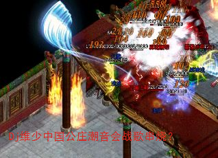 Dj维少中国公庄潮音会战歌串烧? Dj维少中国公庄潮音会战歌串烧?