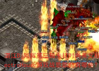 տDjԵʱӢذElectroHouseϷսЩ