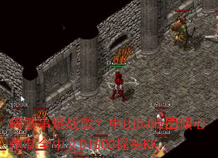 嗨歌串烧战歌?中山DJ峰囝倾心炮制全中文DISCO摇头KK 嗨歌串烧战歌?中山DJ峰囝倾心炮制全中文DISCO摇头KK