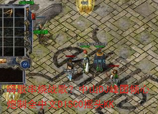 嗨歌串烧战歌?中山DJ峰囝倾心炮制全中文DISCO摇头KK 嗨歌串烧战歌?中山DJ峰囝倾心炮制全中文DISCO摇头KK