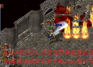 DJ2025˽ϷսȫӢMashupʺ