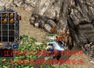 江西新世纪狂嗨2025圣诞现场?Dj游明鉴游戏战歌燃爆全场 江西新世纪狂嗨2025圣诞现场?Dj游明鉴游戏战歌燃爆全场