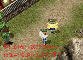 տDj2009˸е43Ϸս赥