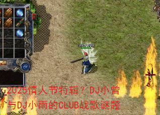 2025˽ؼDJСDJСCLUBս