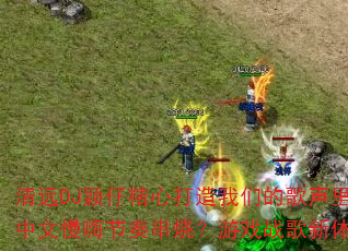 ԶDJӱоĴǵĸȫ˽മգϷս