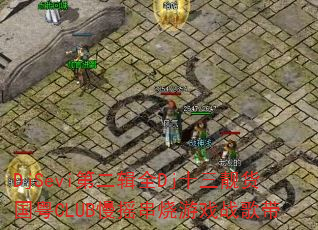 DjSeviڶȫDjʮCLUBҡϷս