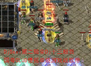 DjSeviڶȫDjʮCLUBҡϷս