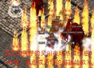 տDJе⴨ҹȵ˸DJգܷΪϷս裿