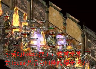 ϪDjhouziӣȫӢHouse˵Ϊ˱ȫ