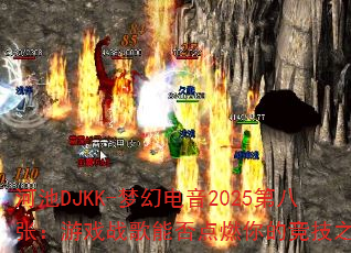 ӳDJKK-λõ2025ڰţϷսܷȼľ֮ꣿ