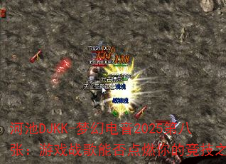 ӳDJKK-λõ2025ڰţϷսܷȼľ֮ꣿ