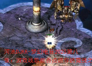 ӳDJKK-λõ2025ڰţϷսܷȼľ֮ꣿ