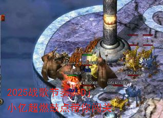 2025战歌节奏?Dj小亿超燃鼓点带你闯关 2025战歌节奏?Dj小亿超燃鼓点带你闯关