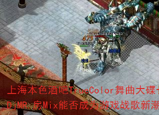 ϺɫưTrueColorDjMR.MixܷΪϷս³