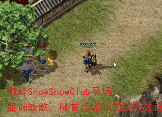 ʨShowShowClub糡ս裬׵ȼϷ֮ꣿ