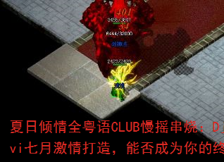 ȫCLUBҡգDjSevi¼죬ܷΪռս裿