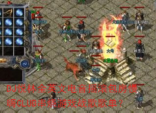 DJȫӢĵҡCLUBϷս赥