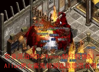 非音派酒吧DJ-Kenny缺仔特供DJAllan男女雷鬼顿游戏战歌混音带? 非音派酒吧DJ-Kenny缺仔特供DJAllan男女雷鬼顿游戏战歌混音带?