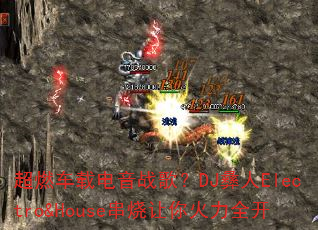 ȼصս裿DJElectro&Houseȫ